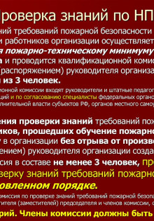 Кому нужно пройти обучение по пожарной безопасности?