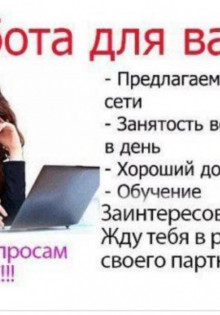 Как найти работу по объявлениям в интернете?