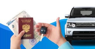 Как получить деньги под залог авто?