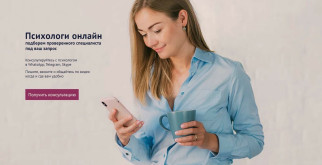 Почему стоит пройти курсы психологии онлайн?