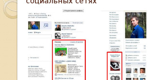 Как настроить рекламу в социальных сетях?