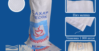Полипропиленовые мешки: виды и использование