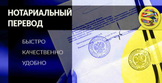 Перевод с нотариальным заверением: когда это необходимо?