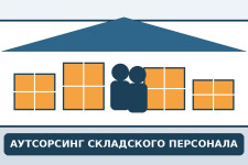 Аутсорсинг складского персонала: как организовать работу без сбоев