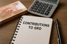 Взносы в СРО: что это, зачем и как с ними жить